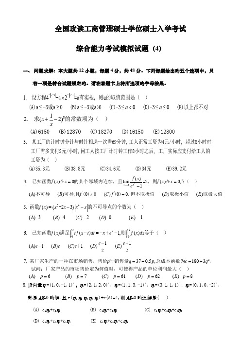 2023年攻读工商管理硕士学位研究生入学考试