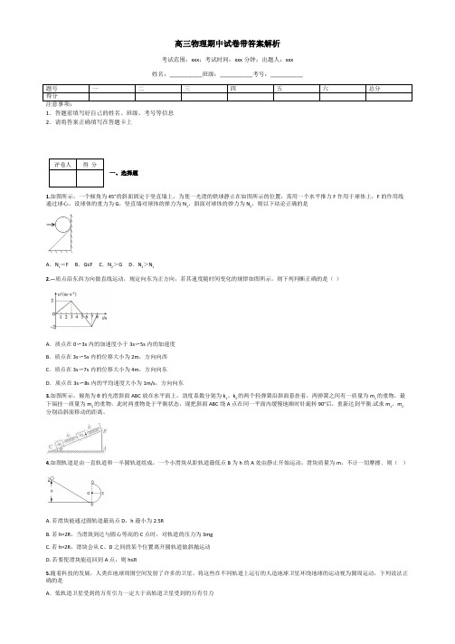 高三物理期中试卷带答案解析