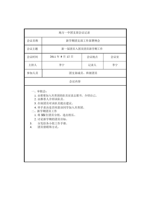 团支部会议记录12