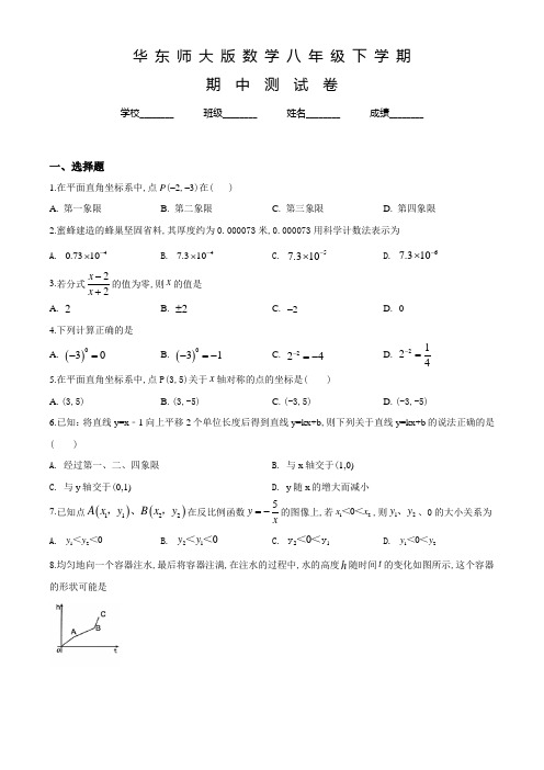 华师大版数学八年级下学期《期中考试卷》及答案