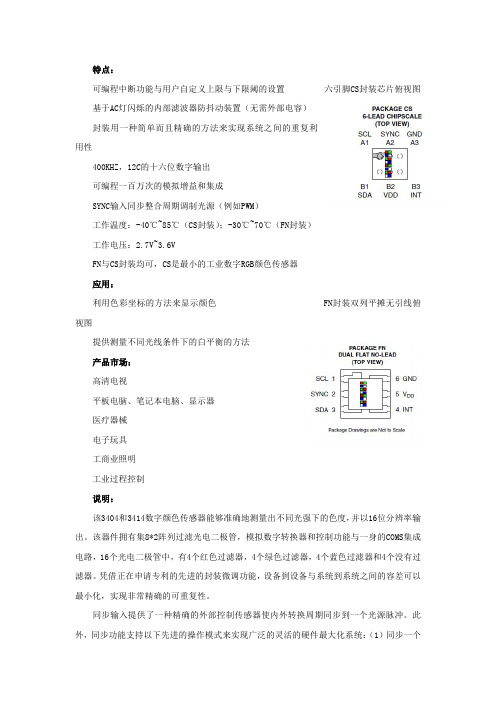 TCS 颜色传感器中文资料