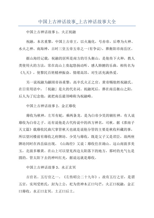 中国上古神话故事_上古神话故事大全