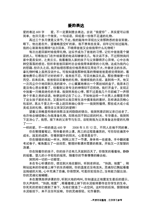 爱的表达_三年级作文