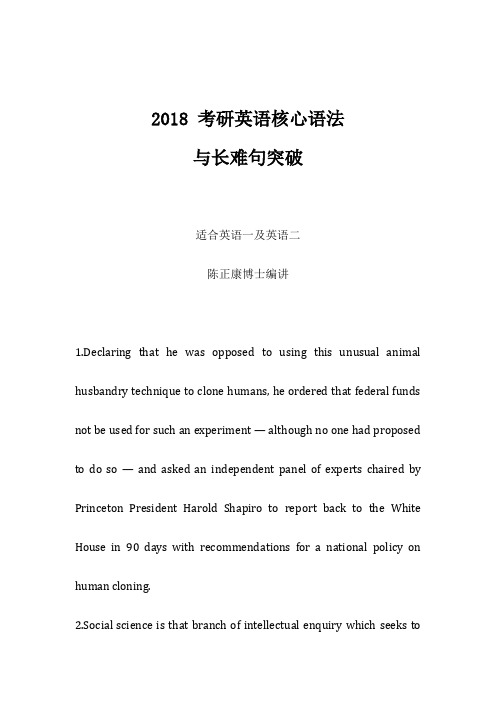 2018 陈正康考研英语长难句讲义