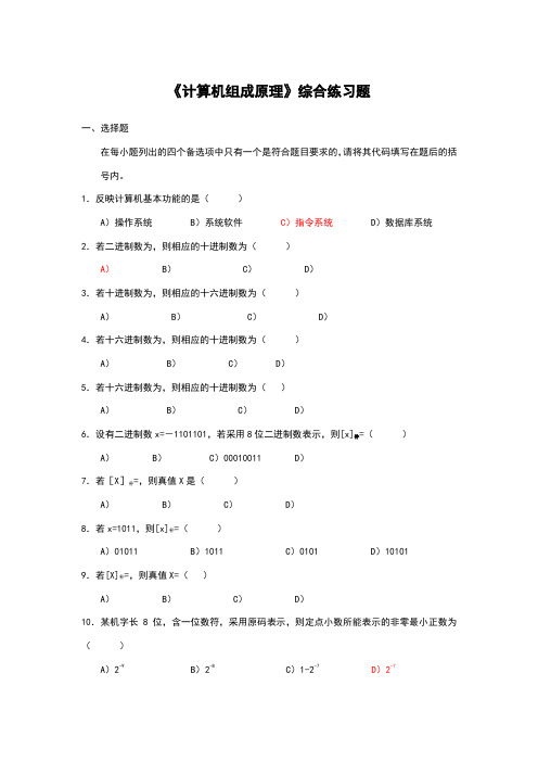 重庆大学计算机组成原理综合练习题