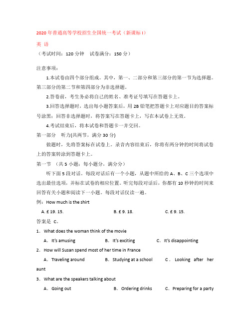 2020年普通高等学校招生全国统一考试英语试题(全国卷1-含答案)(1)