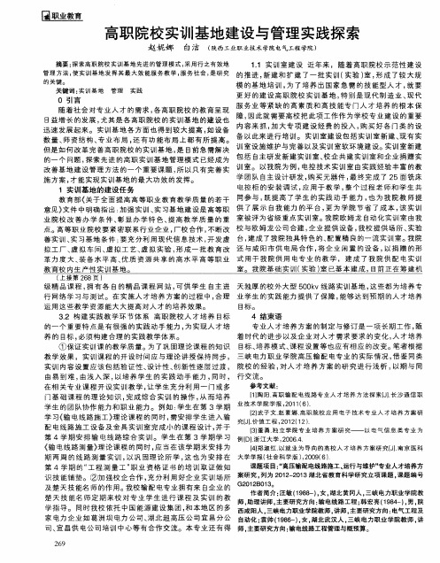 高职院校实训基地建设与管理实践探索