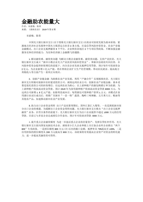 金融助农能量大