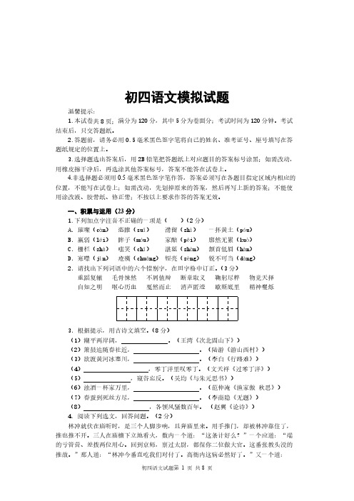 【VIP专享】2013—2014学年度第二学期期中初四语文模拟试题