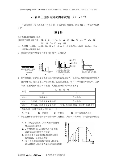 2020高三理综合测试周考试题