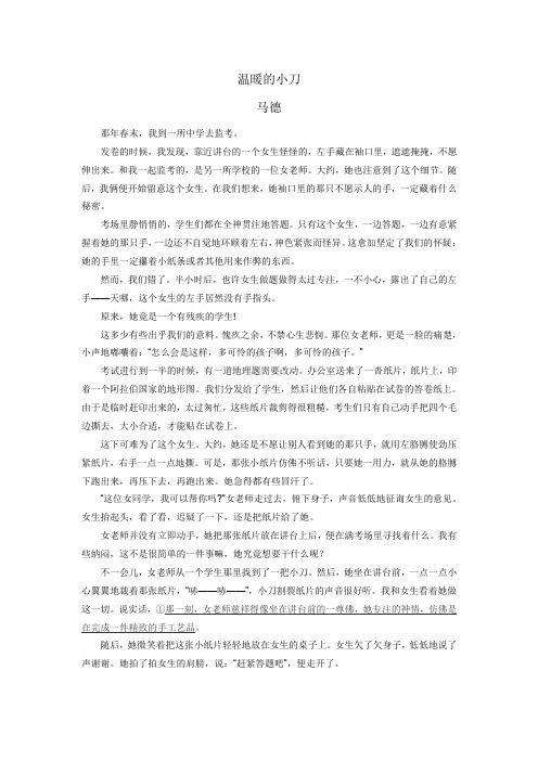 《温柔的小刀》阅读附答案