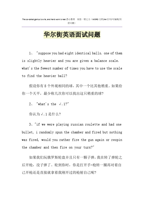 2021年华尔街英语面试问题