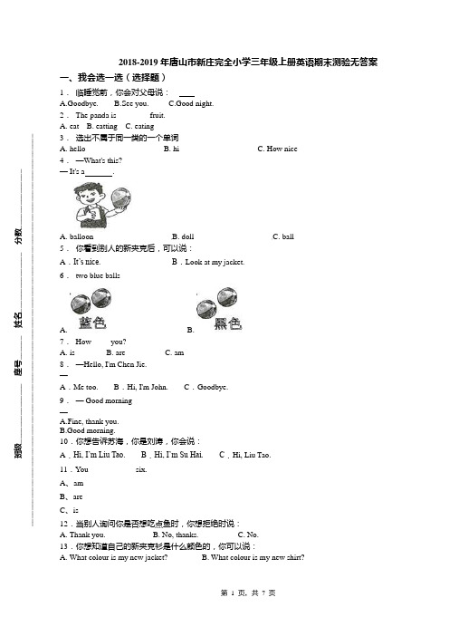 2018-2019年唐山市新庄完全小学三年级上册英语期末测验无答案