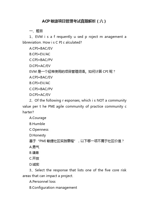 ACP敏捷项目管理考试真题解析（六）