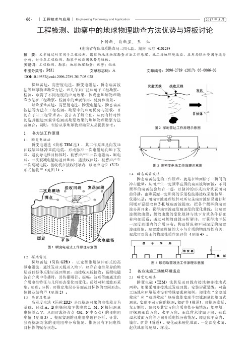 工程检测、勘察中的地球物理勘查方法优势与短板讨论