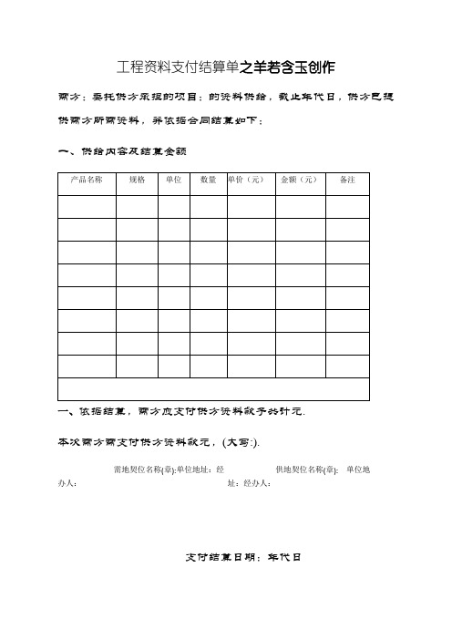 工程材料支付结算单-样本