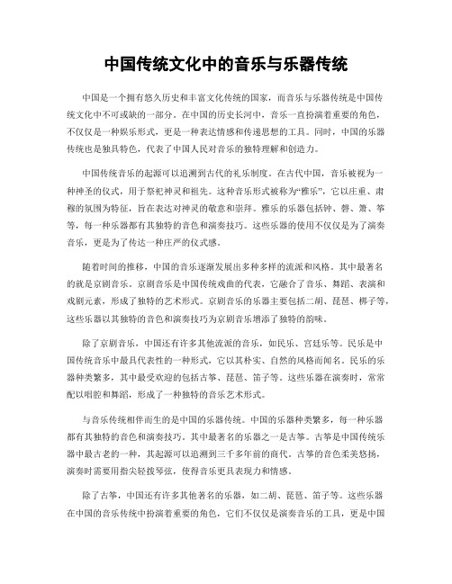 中国传统文化中的音乐与乐器传统