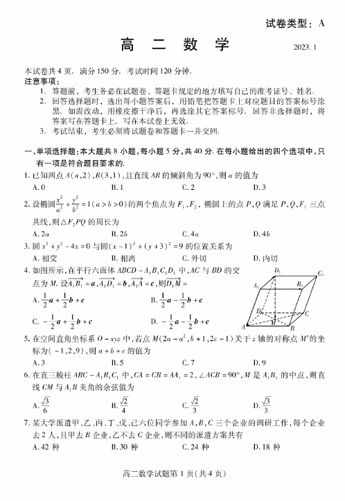 山东省潍坊市2022-2023学年高二上学期期末考试数学试题(含答案)