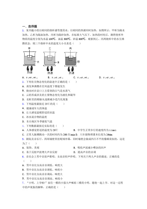 成都市石室外语学校初中物理八年级上册期中检测卷(答案解析)