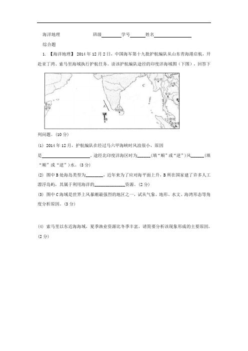 江苏省常州市溧阳中学高三地理一轮复习:海洋地理作业 含答案