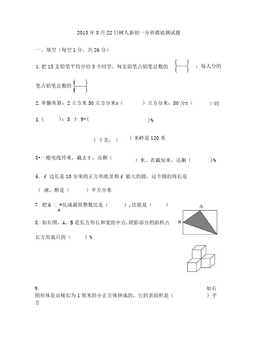 树人数学分班考试试题