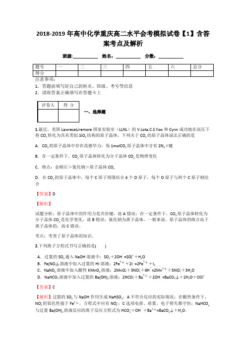 2018-2019年高中化学重庆高二水平会考模拟试卷【1】含答案考点及解析