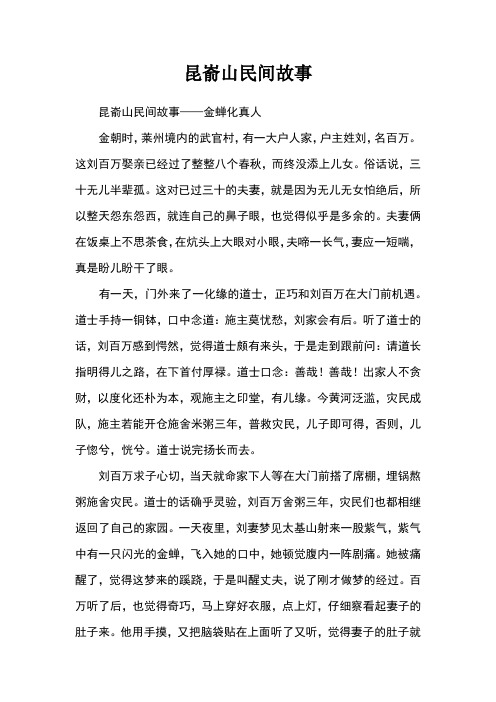 昆嵛山民间故事_中国民间故事