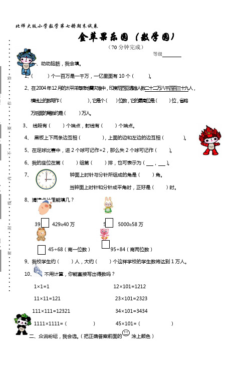 2004年秋季三年级上册数学科期末检测卷