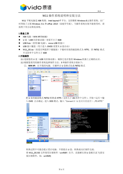 W11操作系统说明和安装方法