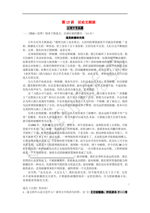 云南省2017年中考语文 古诗文阅读 第13讲 议论文阅读复习练习