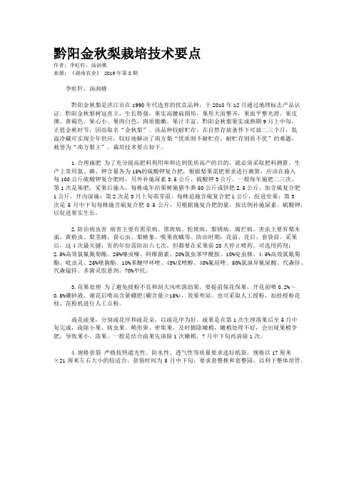 黔阳金秋梨栽培技术要点