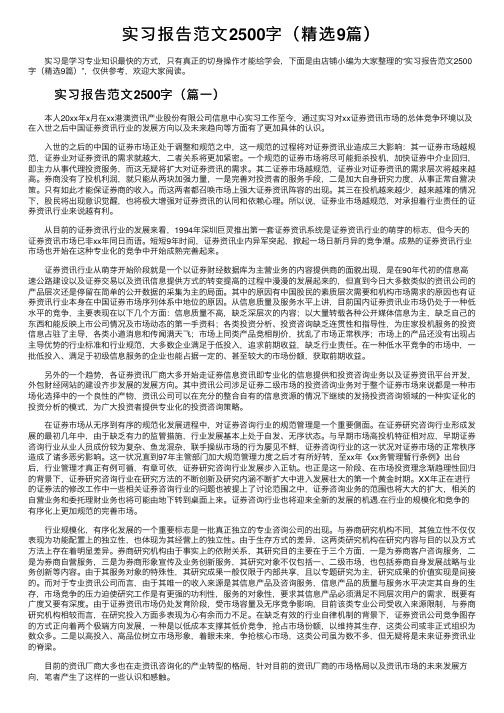 实习报告范文2500字（精选9篇）