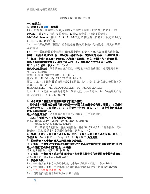 质因数分解及个数定理的正反应用