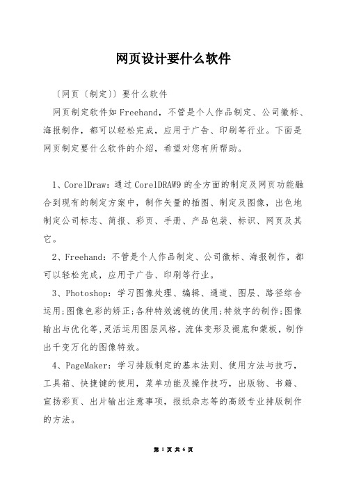 网页设计要什么软件