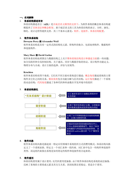 软件体系结构(整理)