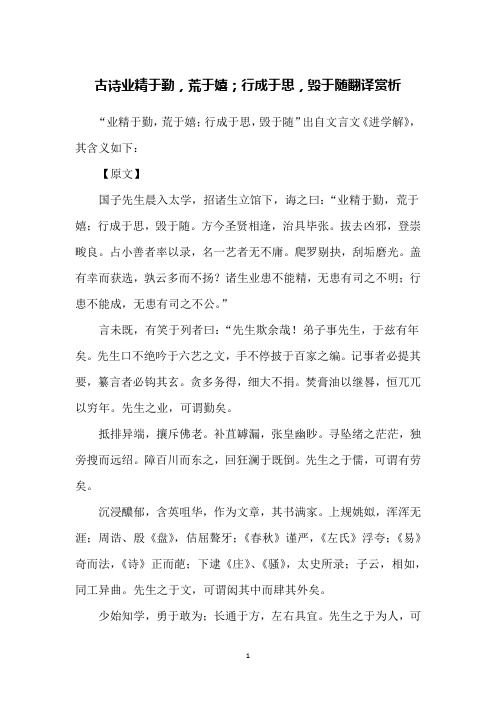 古诗业精于勤,荒于嬉;行成于思,毁于随翻译赏析