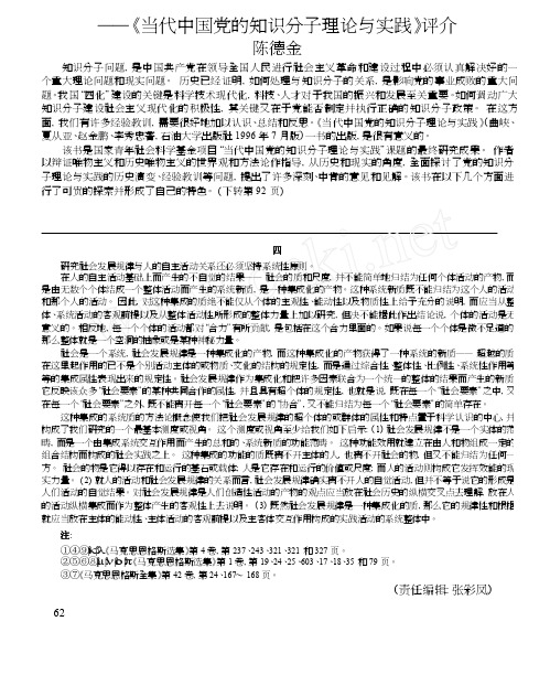 具有重大理论价值和现实意义的新成果_当代中国党的知识分子理论与实践_评..