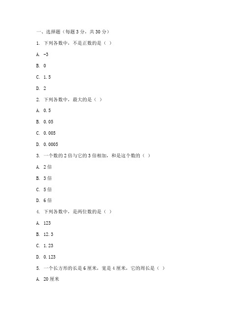 外国语初中招生数学试卷