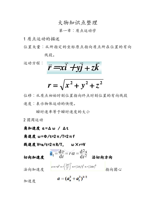 大物知识点梳理完整版