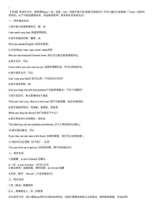 英语语法:情态动词can有哪些用法?