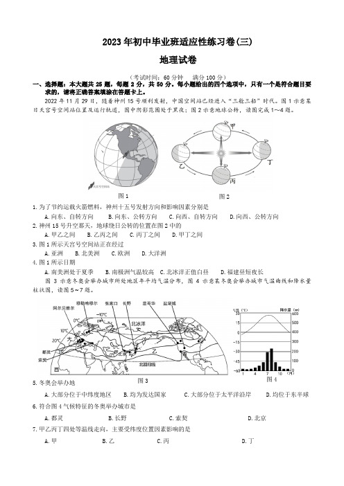 2023年福建省漳州市中考适应性练习(三)地理试题(含答案)