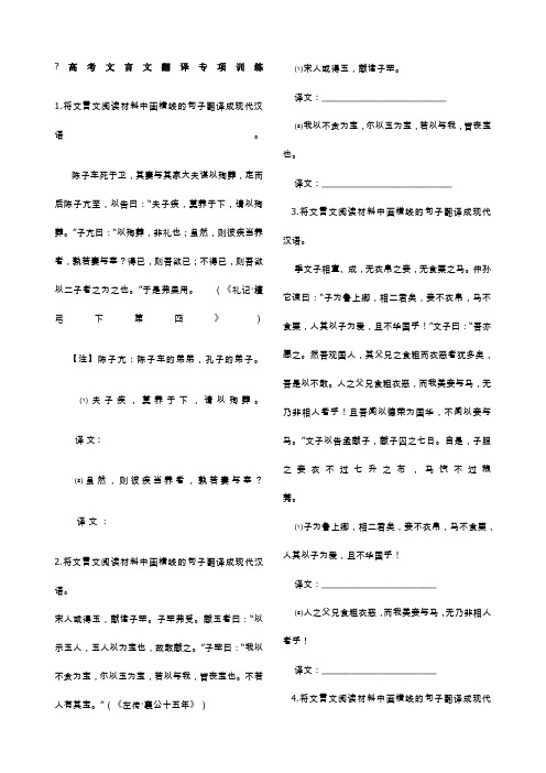 文言文翻译小练习及答案