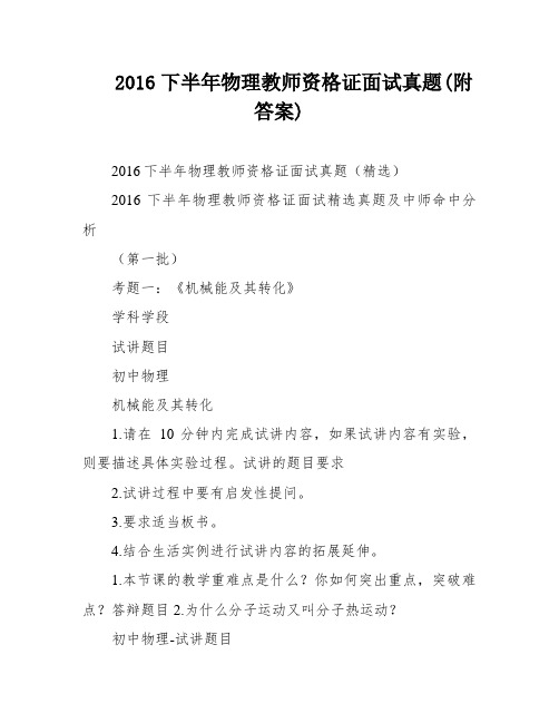 2016下半年物理教师资格证面试真题(附答案)