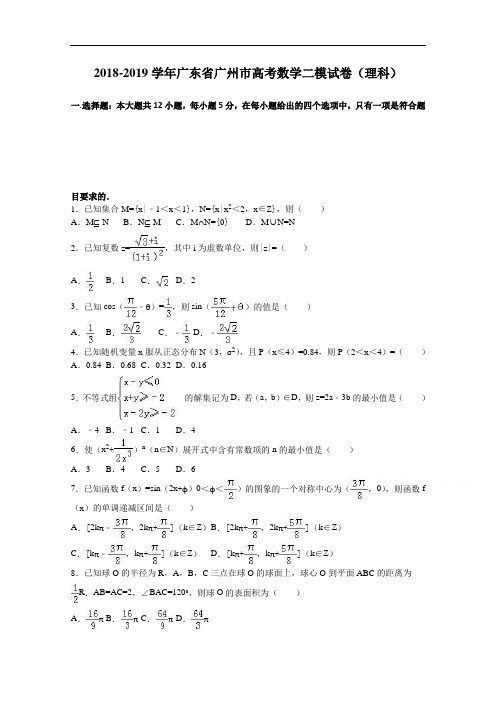 广东省广州市2019届高三数学二模试卷(理科) Word版含解析