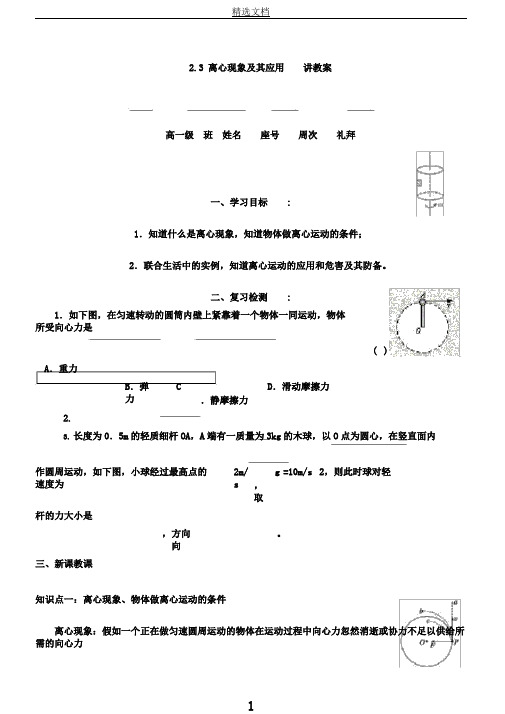 粤教版高中物理必修二讲学案2.3离心现象及应用