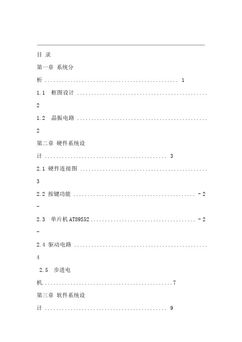 基于单片机AT89S52控制步进电机正反转讲述