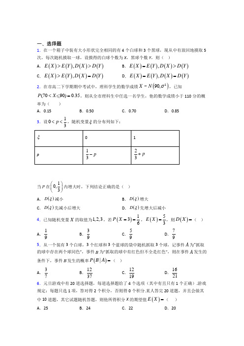 (易错题)高中数学选修三第二单元《随机变量及其分布》检测(有答案解析)(1)