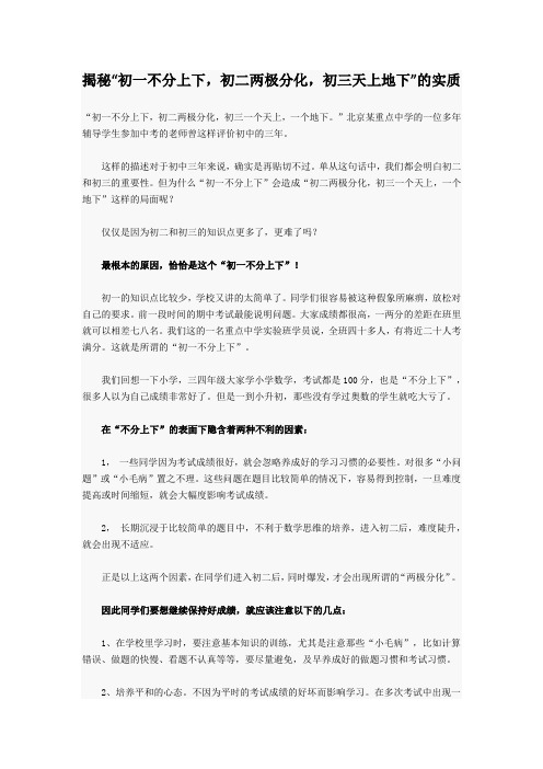 揭秘“初一不分上下,初二两极分化,初三天上地下”的实质