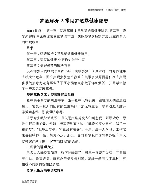 梦境解析 3常见梦透露健康隐患