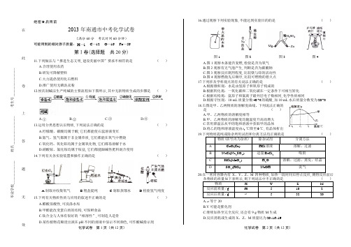 2013年江苏省南通市中考化学试卷及答案